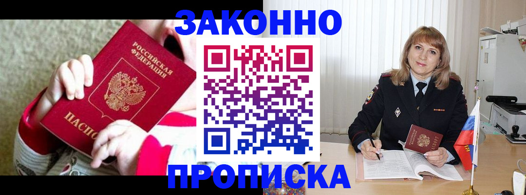 купить прописку в Коломне