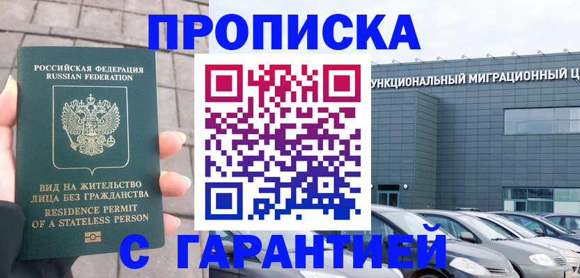 временная регистрация гарантия в Коломне